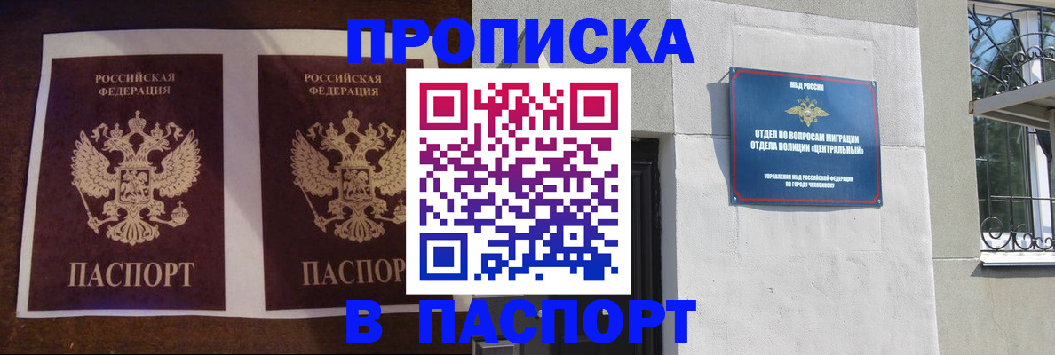 прописка поиск в Липецке